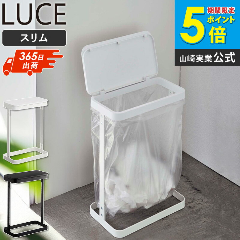 Other - 横開き分別ゴミ袋ホルダー ルーチェ LUCE スリム おしゃれ シンプル コンパクト ゴミ箱 分別 蓋付き フタ付き 10L 20L キッチン収納 北欧 キッチン用品 キッチンツール ホワイト ブラック 一人暮らし 新生活 山崎実業 yamazaki 5401 netc5