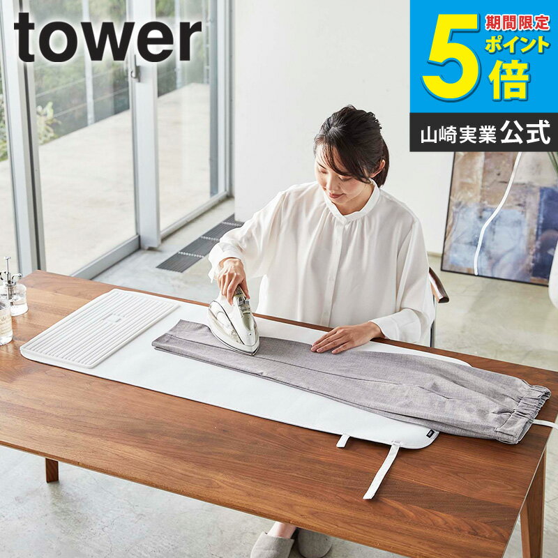 Rakuten - シリコーンアイロン置付 くるくるアイロンマット タワー山崎実業 tower アイロンマット アイロンシート アイロン掛け アイロン台 アイロン置き 収納 コンパクト 吊るす 軽量 旅行 出張 持ち運び 便利 シンプル 5683 5684 netc5