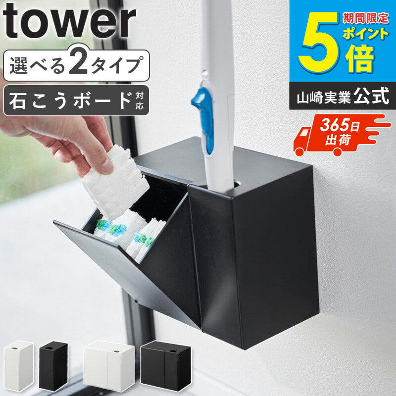 樂天商城 - 【土日祝も発送】 [ ウォール流せるトイレブラシホルダー / ウォール流せるトイレブラシ&替えブラシホルダー タワー 石こうボード壁対応 tower 山崎実業 ] トイレブラシ 収納 トイレブラシスタンド 台所 おしゃれ ブラック ホワイト 1838 1839 1840 1841 公式 Netc5