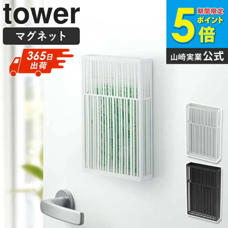 Rakuten - 山崎実業 マグネット虫除けプレートカバー タワー tower 蚊取り 蚊とり 屋外 屋内 吊るす 虫よけ 洗濯 物干し竿 おしゃれ シンプル アウトドア キャンプ 収納 ケース カバー 磁石 吊り下げ 白 黒 夏グッズ グランピング リビング 庭 玄関 ベランダ yamazaki 3874 3874 netc5