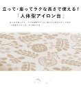 アイロン台 山崎実業 スタンド式 人体型 コンパクト 北欧 高さ調節 折りたたみ かわいい おしゃれ アイロン台スタンド スチームアイロン スタンド式アイロン台 スチーム アイボリー 幅90 昇降式 小花柄 北欧風 母の日 プレゼント ギフト 暮らしの定番 yamazaki 3958 netc5 3