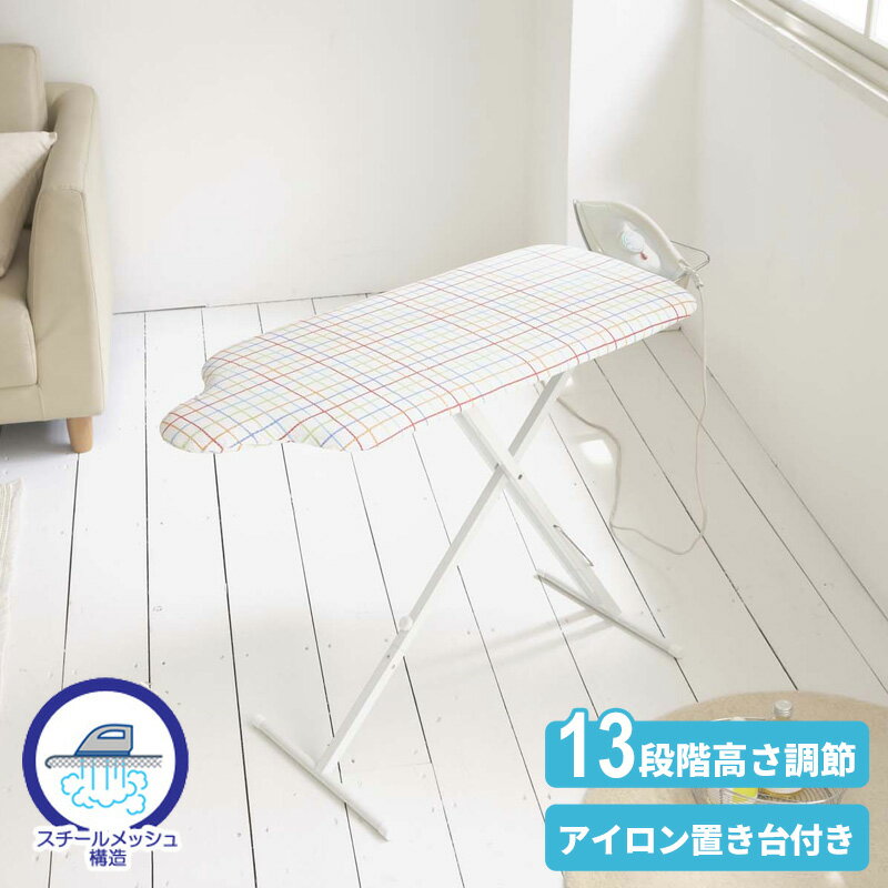 アイロン台 スタンド式 人体型 チェック柄 おしゃれ 折りたたみ アイロンがけ アイロンかけ 高さ調節 メッシュ 通気性 省スペース スリム 立ったまま かけや...