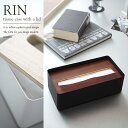 7729 送料無料 蓋付きティッシュケース リン 《rin》L フタ付き ティッシュケース おしゃれ 北欧 netc5