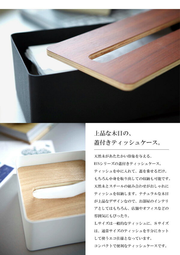 蓋付きティッシュケース リン S フタ付き ティッシュケース ブラウン ナチュラル ティッシュカバー ティッシュ ケース ふた付き フタ付き シンプル 北欧 木目 天然木 ウッド リビング おしゃれ ハーフサイズティッシュ ハーフサイズ 収納 雑貨 7731 rin netc5
