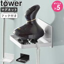 [ マグネットバスルームヘッドマッサージ器収納ラック タワー towe...(3)