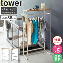 【ペットコートハンガーラック トール tower/タワー】 利用場所：リビング ダイニング 子供部屋 子ども部屋 キッズルーム キッズ ベビー 寝室 玄関 エントランス 廊下 室内 和室 洋室 ペットショップ ドッグサロン ペットサロン トリミングサロン トリミングペットサロン 利用方法：ペット服 収納 整理 ハンガー収納 ペットグッズ お散歩グッズ ペット用品 リード 犬服 大型犬 胴長犬 おもちゃ おやつ ドッグフード ワンちゃん 猫ちゃん 愛犬 犬 猫 洋服 ミニ ワードローブ クローゼット 子供服 子ども服 キッズ服 ベビー服 キッズハンガーラック ベビー服収納 子供服収納 子ども服収納 洋服掛け 玄関収納 引っ掛け収納 吊り下げ収納 靴べら エコバッグ 鍵 折りたたみ傘 観葉植物 雑貨 インテリア小物 小物置き 小物収納 コンソールテーブル 収納棚 省スペース スリム コンパクト 薄型設計 スリム設計 おすすめ：一人暮らし ひとり暮らし 二人暮らし ふたり暮らし 賃貸 アパート マンション 一軒家 新居 家族 ファミリー 引っ越し 新生活 お祝い プレゼント 贈り物 会社 オフィス 事務所 在宅勤務 在宅ワーク クローゼット 隙間収納 すき間収納 すきま収納 簡単設置 シンプル 便利グッズ 整理整頓 ブランド：山崎実業 yamazaki タワー tower タワーシリーズ towerシリーズ ヤマザキ ヤマジツ たわーペットコートハンガーラック トール tower/タワー ペットハンガーが掛けやすい小物も置ける天板付きのハンガーラック トール ペットの洋服や小物を収納できるトールサイズのオシャレなペットコートハンガーラックです。 ペット用の小さなハンガーに合わせて作られたサイズ。 ハンガーが引っ掛かって倒れたり、しゃがまなくても取り出せるよう、ハンガー部分の隙間や高さにもこだわって設計されています。 サッと取り出せるから、お散歩へスムーズに行けますね！ 奥行きがスリムなので置く場所の邪魔にならず、玄関先などでも省スペースに使えます。 また、ペットケージの奥行きにスッキリと収まり、お部屋のレイアウトがしやすいのも嬉しいポイントです。 ペット用のおやつストックや小物などの置き場所として使える便利な木製の天板付き。 シンプルでお部屋になじむデザインなので、コンソールテーブルとして使ったり、小さくて収納に困るベビー服用のハンガーラックとしてもお使いいただけます。 小型犬〜中型犬サイズの洋服収納に使える【コンパクトサイズ】はこちら よく一緒に見られているアイテム ペットコートハンガーラック tower/タワー ペットコートハンガーラック トール tower/タワー（※現在のページはこちら） 目隠しワゴン tower/タワー ペット用ボトル給水器スタンド tower/タワー ペットフードボウルスタンドセット トール tower/タワー ドライフードストッカー tower/タワー 密閉米びつ 10kg 計量カップ付 tower/タワー 密閉米びつ 20kg 計量カップ付 tower/タワー 商品名 ペットコートハンガーラック トール tower/タワー 色 ホワイト/ブラック 品番/JAN ホワイト 2117 / 4903208021173 ブラック 2118 / 4903208021180 サイズ 外寸：約幅50×奥行21×高さ88.5cm 内寸：ハンガー部約幅48×高さ78cm 商品重量 約4300g 材質 本体：スチール(粉体塗装) 天板：天然木化粧繊維板(ラッカー塗装) 仕様 耐荷重：6kg(ハンガー部：約3kg、天板：約3kg) 付属品：フック×2、緩衝材×4 生産国：中国 お客様組立品 対応サイズ 胴長犬・大型犬サイズの服 ※服の種類による 配送について 玄関先お届け 配達日時指定可 備考 沖縄県全域/離島への配送は別途送料が必要です(※送料は当店へご確認ください) トップページへ