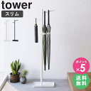 【ハンギング傘立て タワー/tower】 利用場所：玄関 下駄箱 野外 庭 テラス ベランダ ガーデン アパート 賃貸 一軒家 マンション 会社 事務所 保育園 幼稚園 小学校 中学校 高校 専門学校 大学 利用方法：傘 折りたたみ傘 折り...