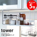 戸棚下調味料ラック タワー tower 戸棚下ラック 戸棚下収納ラック キッチン 戸棚下 収納 吊り戸棚収納ラック 調味料トレー 調味料入れ スパイスラック 小物収納 スチール 白 おしゃれ 省スペース シンプル モノトーン ホワイト ブラック 山崎実業 yamazaki 2466 2467 netc5|詳細画像