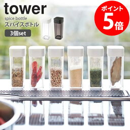 スパイスボトル 3個セット tower タワー 2863 2864 おしゃれ 調味料 調味量 調味料入れ 白 ホワイト 黒 ブラック 容器 保存 透明 クリア ラベル スライド キッチン 料理 クッキング 山崎実業 yamazaki 新生活 netc5