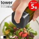 プッシュ 醤油さし 2個セット tower タワー 2865 2866 醤油差し おしゃれ 液だれしない こぼれない しょうゆ差し しょうゆさし 調味料 調味量...