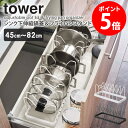 【特典つき】 シンク下伸縮鍋蓋&フライパンスタンド タワー tower キッチン フライパン 鍋 収納 鍋 スタンド フライパン収納 シンク下収納 鍋蓋立て 伸...