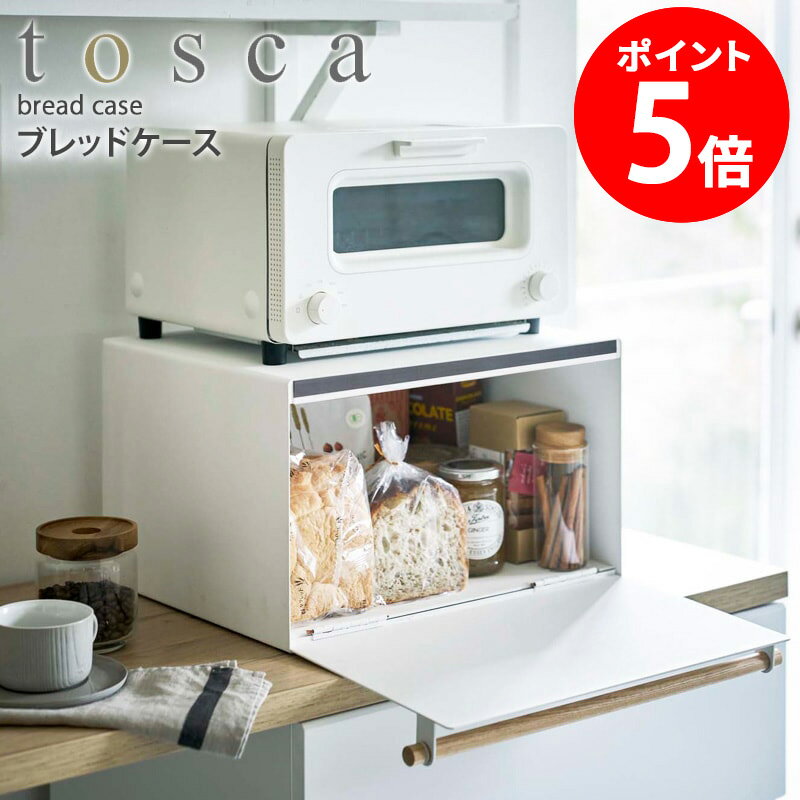 ブレッドケース トスカ tosca パンケース 食パン パン 収納 ケース 大容量 ボックス スパイスラック ブレッドビン 入れ物 保存 トースターラック キッチン収納 スペース 棚 インテリア シンプル おしゃれ 北欧 ナチュラル ウッド ホワイト 4376 山崎実業 yamazaki netc5のサムネイル