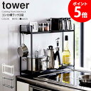 コンロサイドラック タワー tower 山