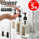 マグネットディスペンサーホルダー タワー 3連 tower 山崎実業 マグネット お風呂 マグネット収納 バスルーム ディスペンサー シャンプー ボディソープ コンディショナー ボトル 収納 磁石 おしゃれ 壁面収納 バス用品 白 ホワイト ブラック yamazaki 5730 5731 netc5