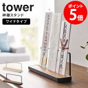 神札スタンド タワー tower 山崎実業 神棚 神札 神札立て お札立て 御札立て 置き型 お札差し お守り 塩 台 棚板 収納 簡易神棚 木目 お正月 賃貸 マンション リビング モダン シンプル おしゃれ 北欧 ホワイト ブラック yamazaki 5834 5835 netc5(3)