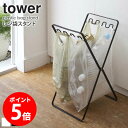 レジ袋スタンド タワー tower ゴミ箱 スリム 折りたたみ ゴミ袋 アウトドア キャンプ 折りたたみゴミ箱 ゴミ袋スタンド おしゃれ 屋外 袋掛け レジ袋 キッチン 収納 おしゃれ 分別 新生活 一人暮らし シンプル モノトーン ホワイト ブラック 6340 山崎実業 yamazaki netc5