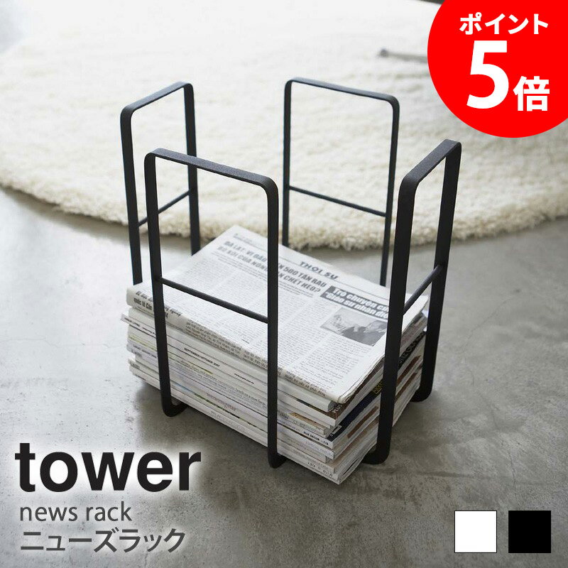 【あす楽】 ニューズラック タワー 