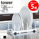 ディッシュスタンド タワー towerお皿 水切りラック お皿立て シンク ホワイト ブラック スリム 食器 収納 省スペース キッチン 一人暮らし 7137 netc5(3)