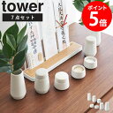 [ 神具 7点セット タワー tower 山崎実業 ] 神具セット 7点 陶器 水玉 白皿 神前用具 お供え お祀り 仏具 皿一対 米 水 塩 神棚 コンパクト シンプル モダン おしゃれ 白 ホワイト ミニ 小型 小さめ 8189 netc5