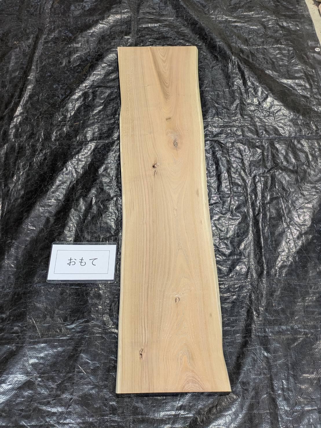 エンジュ　一枚板　カウンター　長さ1350　幅305〜360程度　厚み23　サンダー仕上げ　無塗装　歪みS　両耳付き