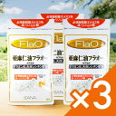 亜麻仁油フラオーカプセル 180粒入り(30日分) 3袋セット DHA EPA α-リノレン酸