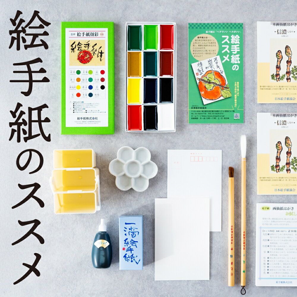 楽天市場】絵手紙 セット 吉祥の通販 楽天市場】絵手紙 セット 吉祥の通販