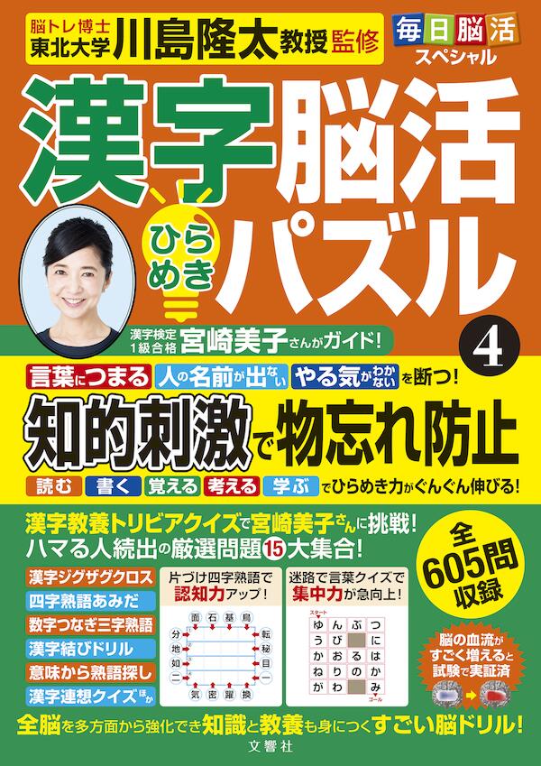 Rakuten - 漢字脳活ひらめきパズル4【出版:文響社】
