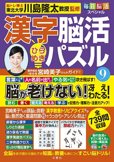 Rakuten - 漢字脳活ひらめきパズル9【出版:文響社】