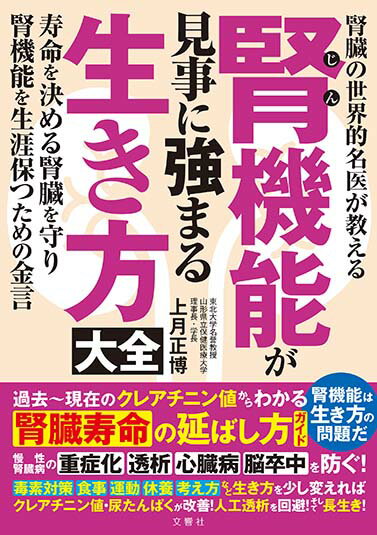 樂天商城 - 腎機能が見事に強まる生き方大全【出版:文響社】