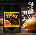 熟成黒たまねぎのサプリメント