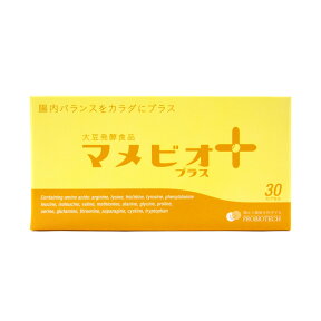 オカラ発酵食品 マメビオプラス 30粒(30日分) 乳酸菌 大豆発酵食品 サプリメント おから