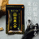 黒高麗人参エキス末480mg濃縮配合 黒参サプリ(30日分) 錦山産4〜6年根使用 韓国産 高麗人参 6年根 黒高麗人参 朝鮮人参 朝鮮人参サプリメント 高麗人...