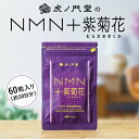 NMN サプリメント「NMN＋紫菊花」NMN 10000mg 延命楽(えんめい楽) 日本製 約1ヶ月分 - エヌエムエヌ、ニコチンアミドモノヌクレオチド