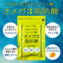 【通常2480円が1680円】オメガ3脂肪酸サプリメント 90粒 1ヶ月分 DEL-1 DEL1 デル1 オメガ3 サプリオメガ3 DHA EPA