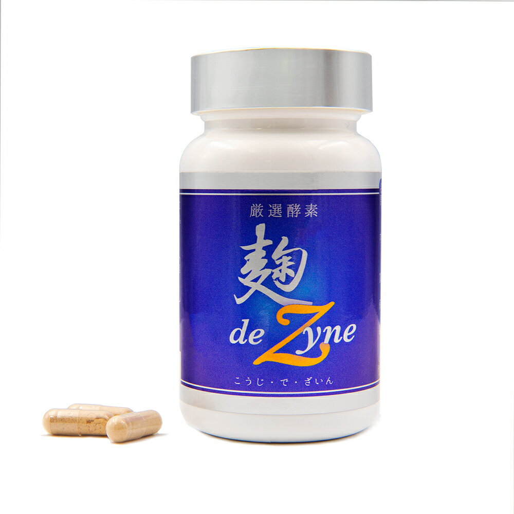 こうじ酵素 麹deZyne 120粒(40日分) 麹酵素 酵素食品 サプリメント