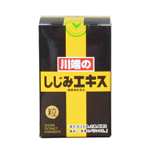 川端のしじみエキス粒50g×3個送料無料【smtb-k】【w1】