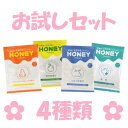 honey powder 粉末タイプ ローション【4種類お試しセット】ハニーパウダー とろとろ入浴剤 イランイランオレンジ ゆずの香り ミルク 無香 NET-Oオリジナルステッカー付