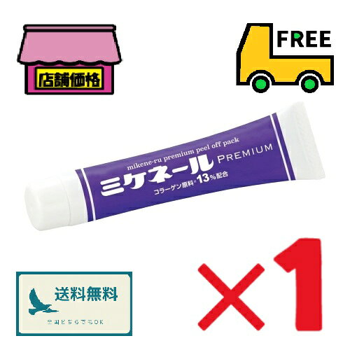 ミケネールプレミアム【20g入】PREMIUM マイノロジ 眉間の縦じわケア ナイアシンアミド コンザエムQ10 シワ解消 縦じわ