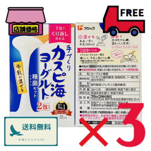 カスピ海ヨーグルト 種菌 3g×2個入【3セット】フジッコ カスピ海ヨーグルト 種菌 3g×2個入【3セット】フジッコ