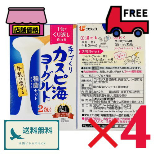 カスピ海ヨーグルト 種菌 3g×2個入【4セット】フジッコ カスピ海ヨーグルト 種菌 3g×2個入【4セット】フジッコ