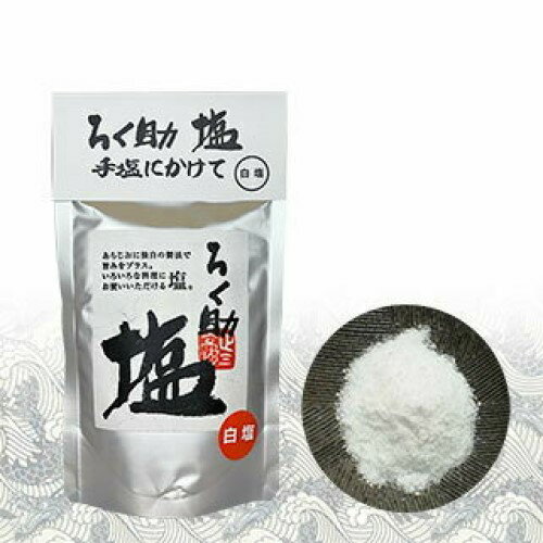 ろく助 塩【150g×10個】白塩 顆粒タイプ 昆布 椎茸 調味料