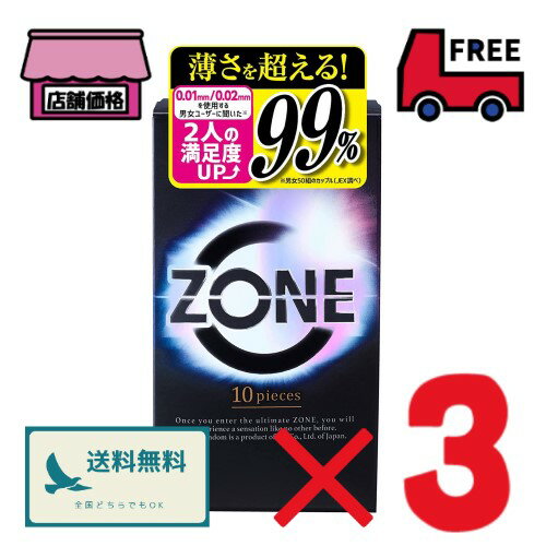 ジェクス ZONE コンドーム【10個入×3セット】ラテックス ゾーン