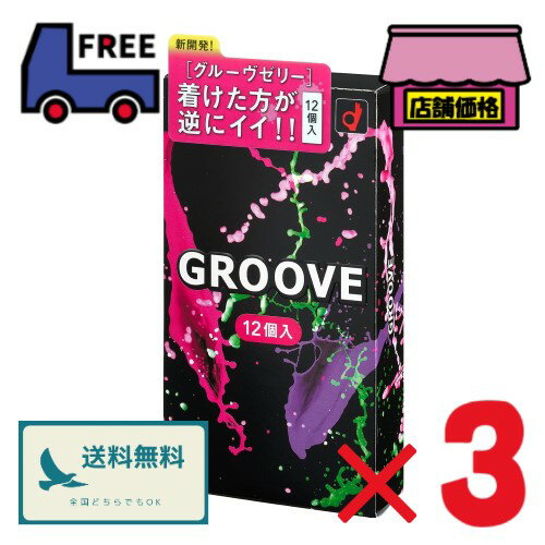 オカモト コンドーム GROOVE【12個入×3セット】日本製 潤密着ゼリー＆高潤滑ゼリー グルーヴ オカモトコンドームズ