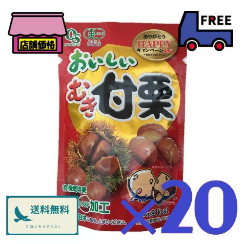 岡三食品 おいしいむき甘栗【50g×20個】