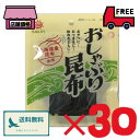 前島食品 おしゃぶり昆布北海道産昆布使用 食物繊維 おやつ 駄菓子 おつまみ