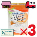 北海道産生クリームのたまねぎクリーミースープ【150g×3セット】味源 たまねぎスープ 粉末スープ