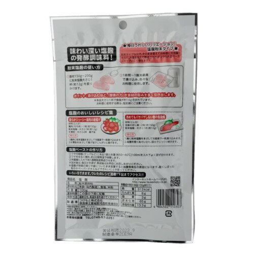 つけもと 塩麹【100g×5個】