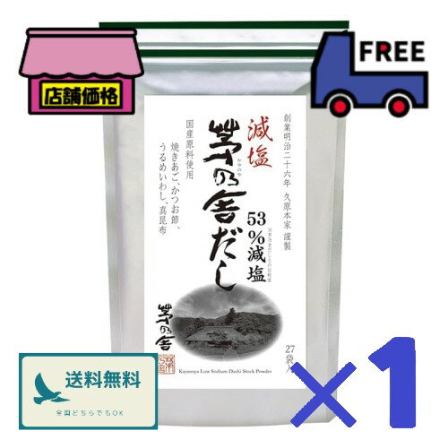 楽天市場】久原本家 減塩 茅乃舎だし 8g × 27袋の通販 楽天市場】久原本家 減塩 茅乃舎だし 8g × 27袋の通販