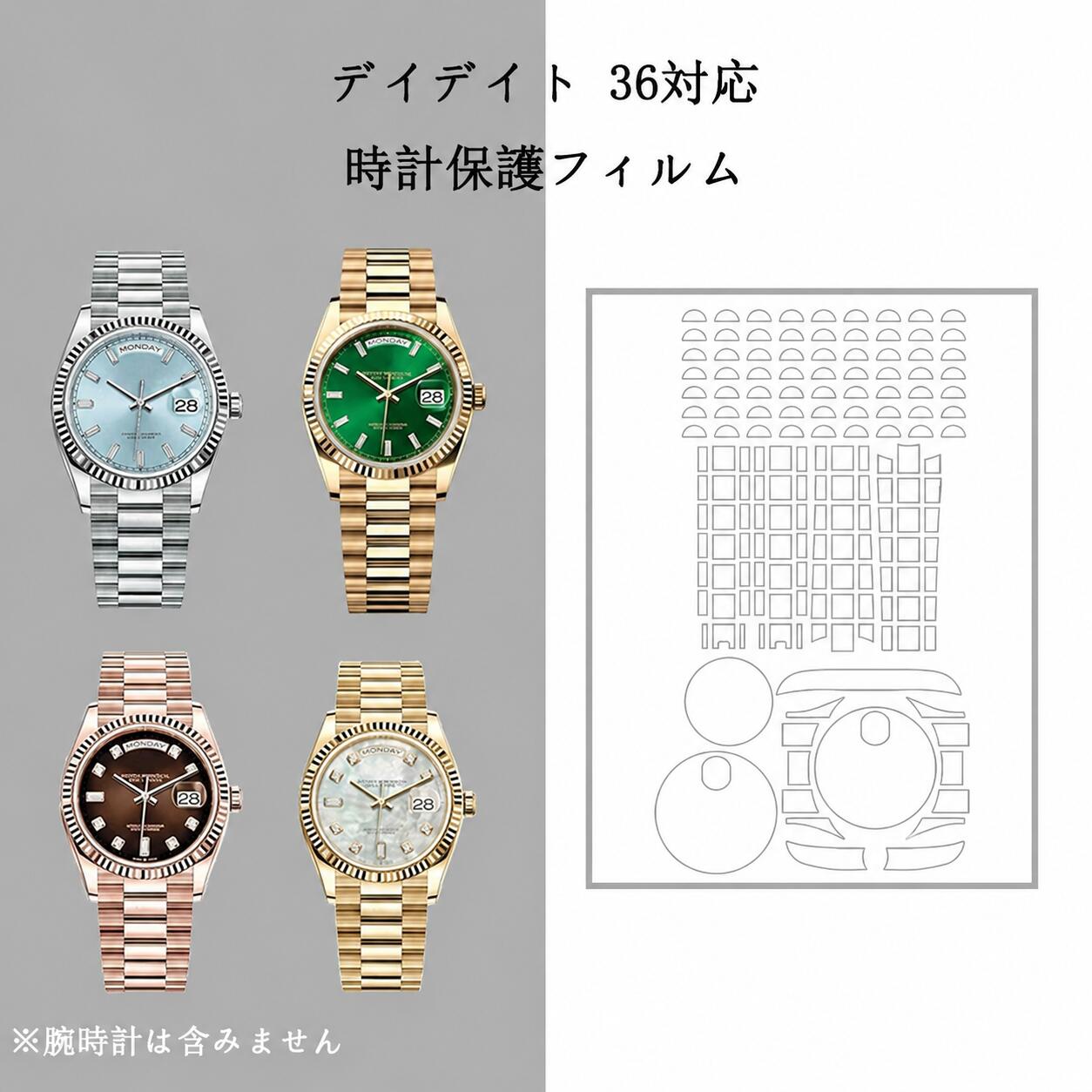 【10%OFFクーポン】デイデイト 36対応 全体保護フィルム for Rolex DayDate  ...