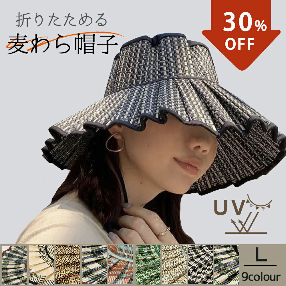 ★限定1200円OFF★小顔効果 麦わら帽子 大人気 帽子 レディース UVカット キャップ ハット 紫外線対策 レディース帽子 上品 オシャレ 可愛い 大人気 つば広 折りたたみ 収納 春夏帽子 旅行 通勤 アウトドア 持ち運び便利 韓国大人気 プレゼント 母の日のサムネイル